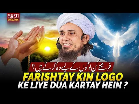 FarishtayKinLogoKeLiyeDuaKartayHein